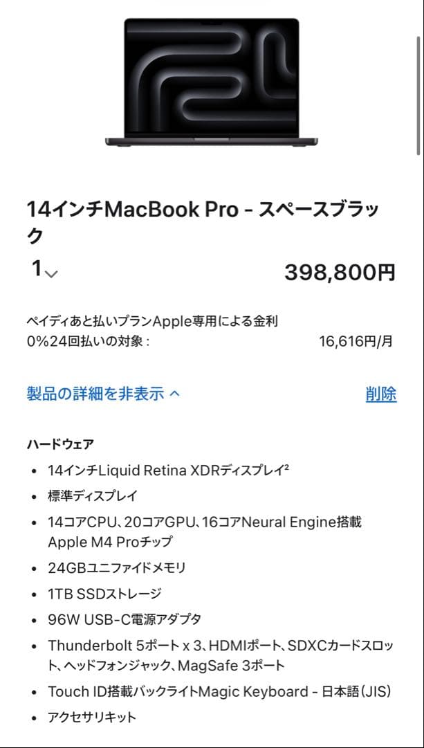 【未使用品】Macbook Pro 14 M4 Pro 24GB 1TB