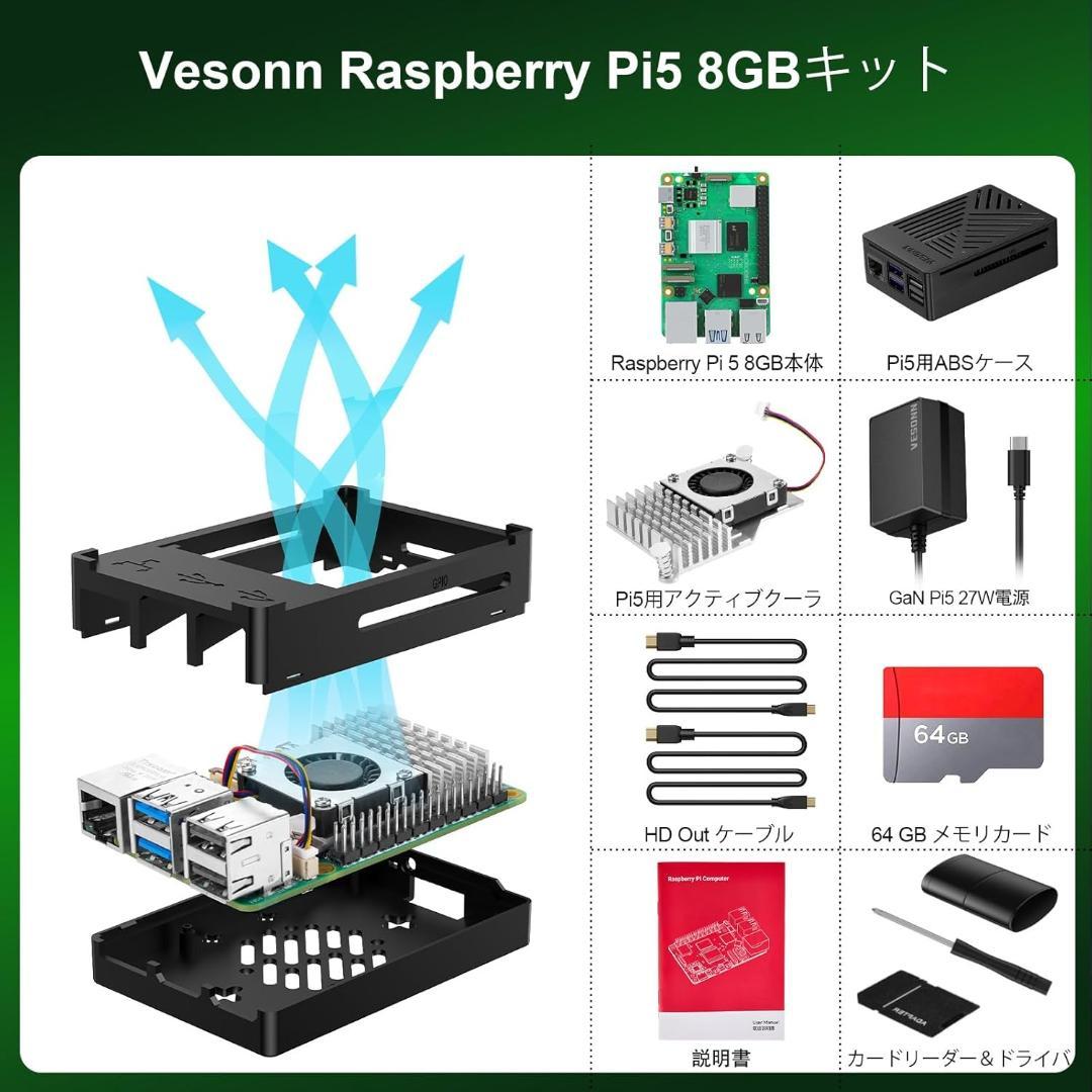 Raspberry Pi 5 8GBキット 64GBメモリカード 技適済み