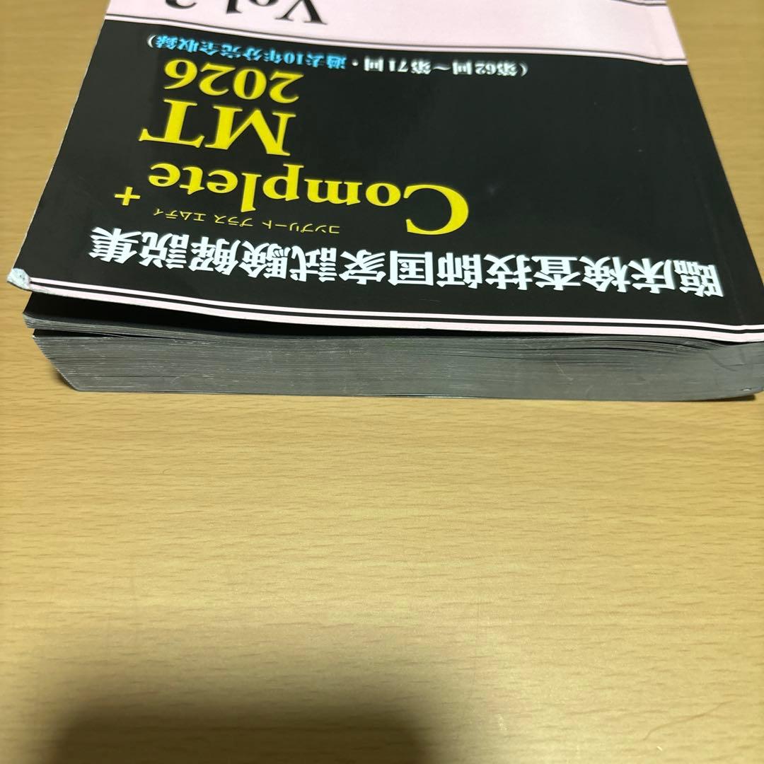 臨床検査技師国家試験 黒本 2026 Vol.3 臨床化学 MT - メルカリ