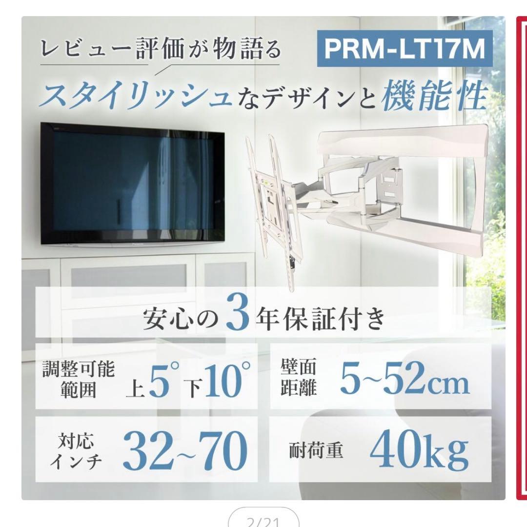 口コミNo.1★アルミ合金製テレビ壁掛けアーム PRM-LT17M