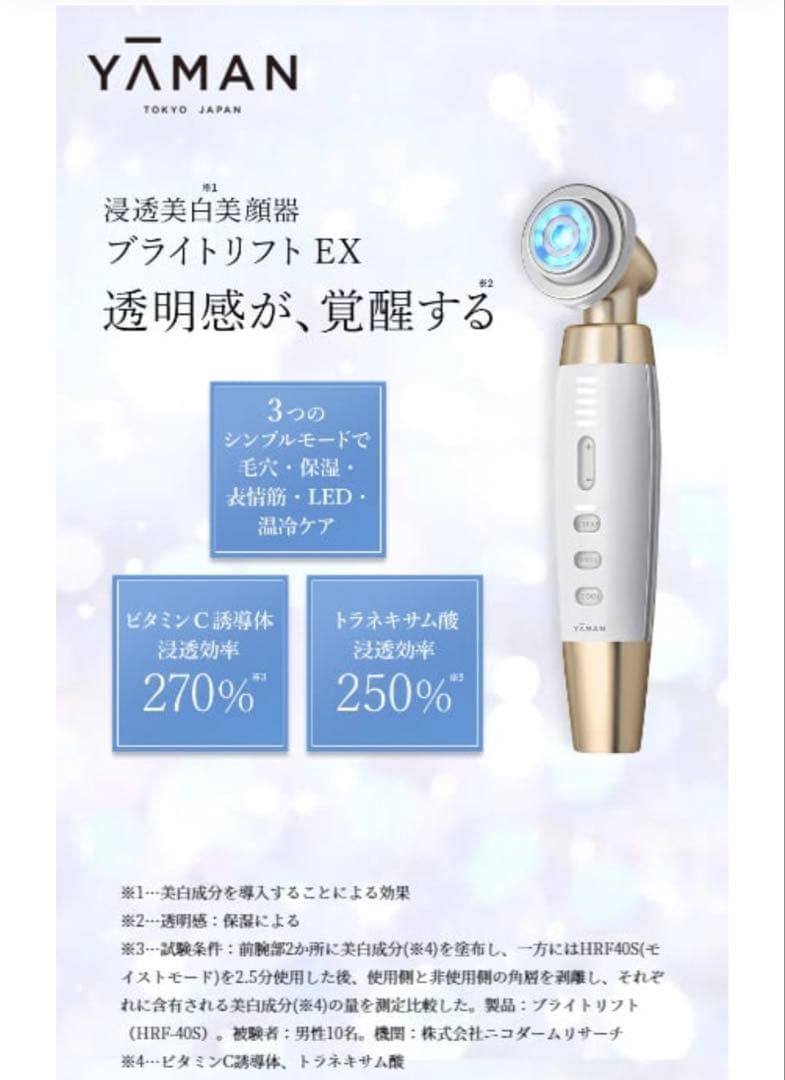 【新品未使用】ブライトリフトEX RF美顔器 HRF50N おまけつき