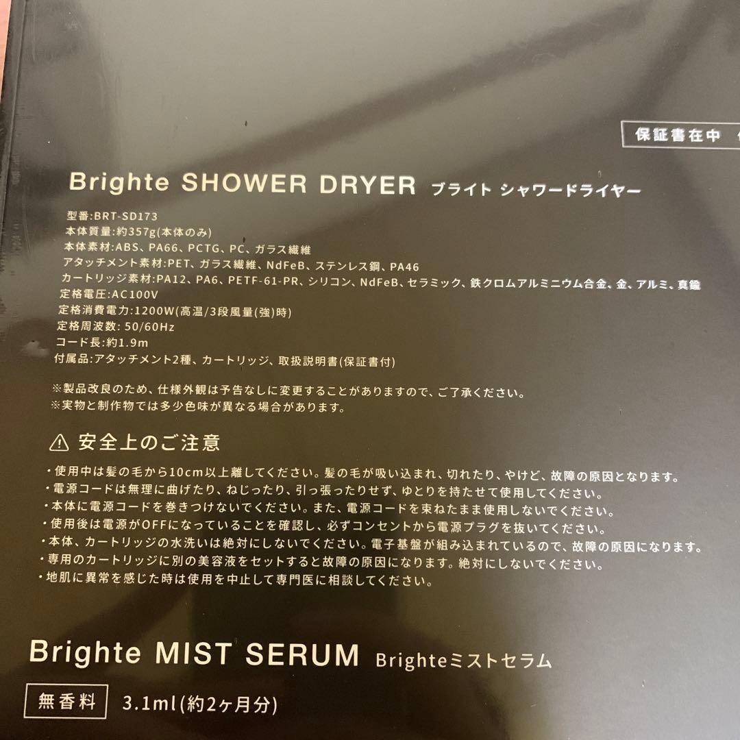 新品未開封　BRT-SD173 Brighte SHOWER DRYER