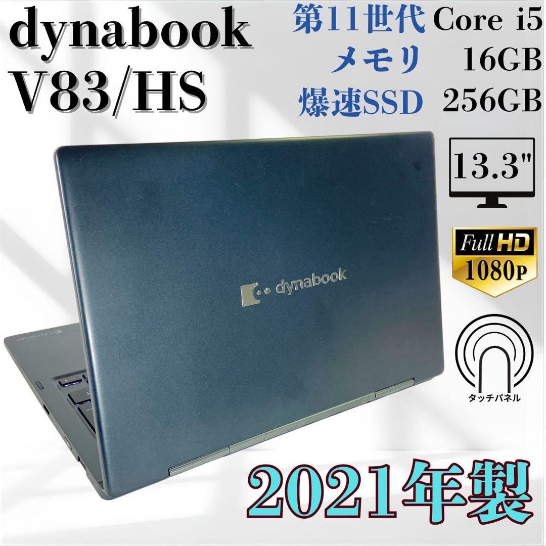 ★タッチパネル★ 2021年製 第11世代Corei5 dynabook F09 年末セール タッチパネル 2021年製 dynabook F09｜Yahoo!フリマ（旧