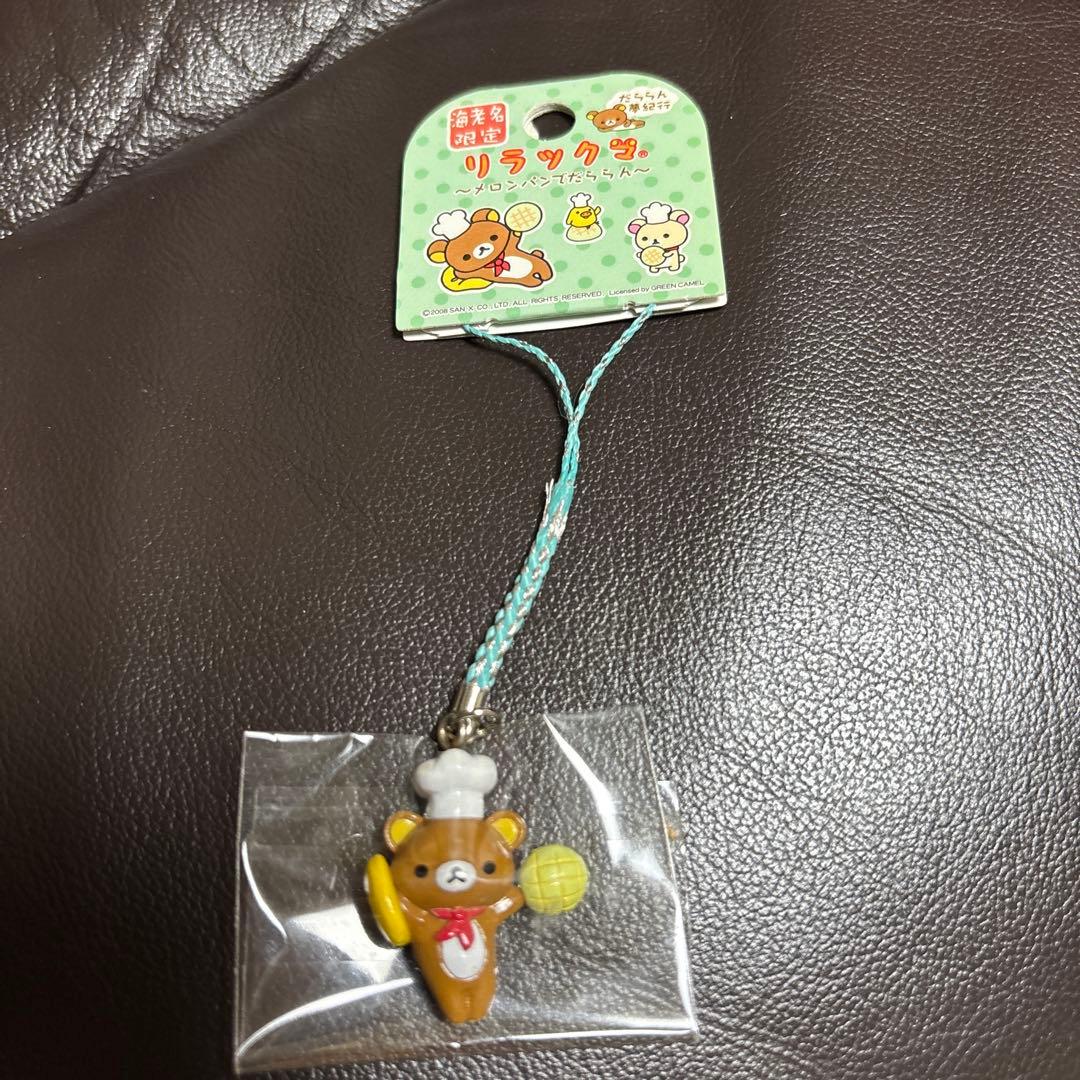 ご当地リラックマ だららん夢紀行 ねつけ 海老名 メロンパン 限定 レア