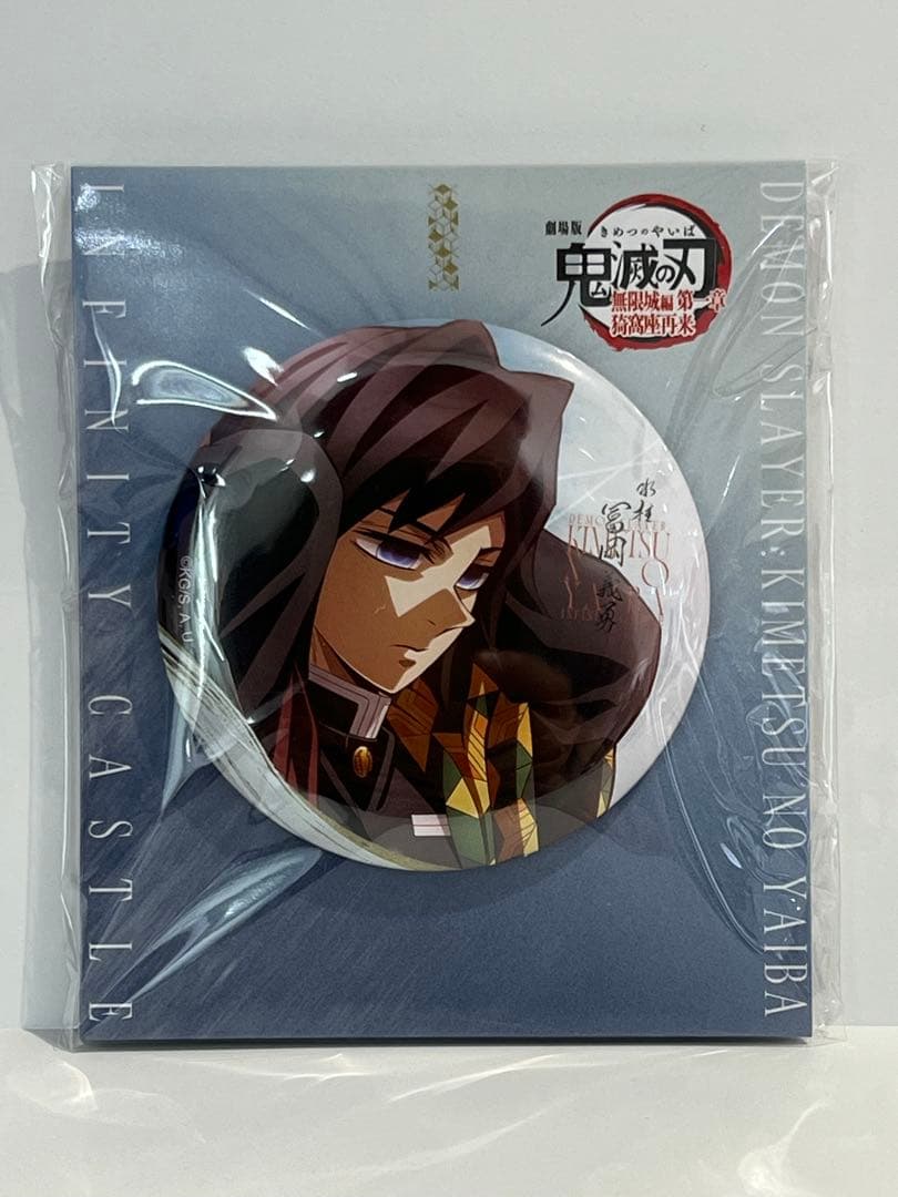 劇場版「鬼滅の刃」無限城編第一章描き下ろしイラスト75mm飾れる缶