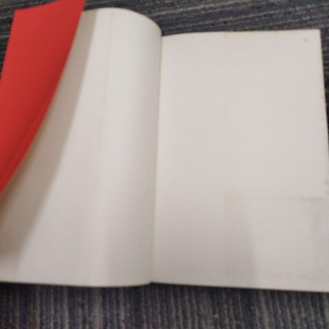 【初版本】初心者のための株式投資入門 守屋陽一著　ダイヤモンド社編