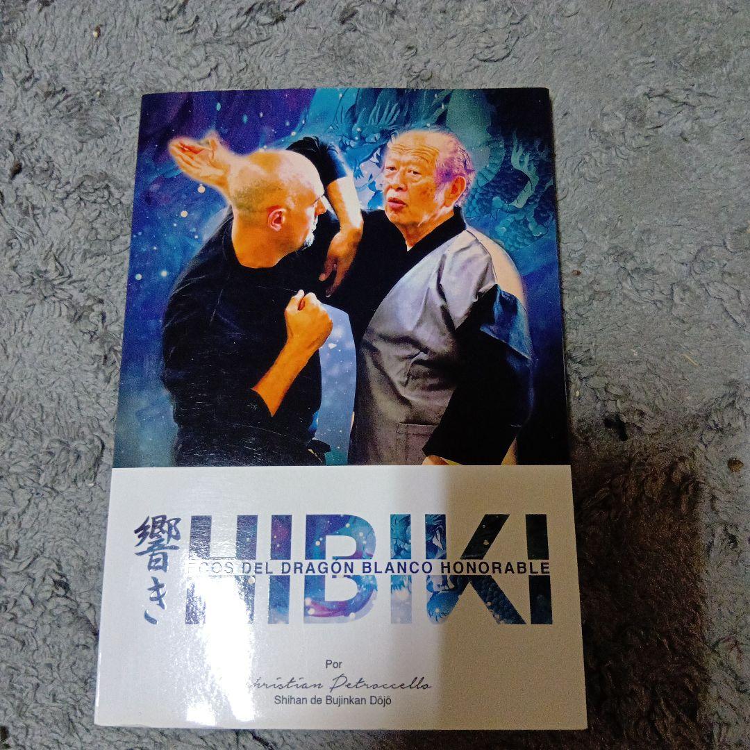 武術忍術「初見良昭著天地人の巻と忍術関連洋書合計5冊