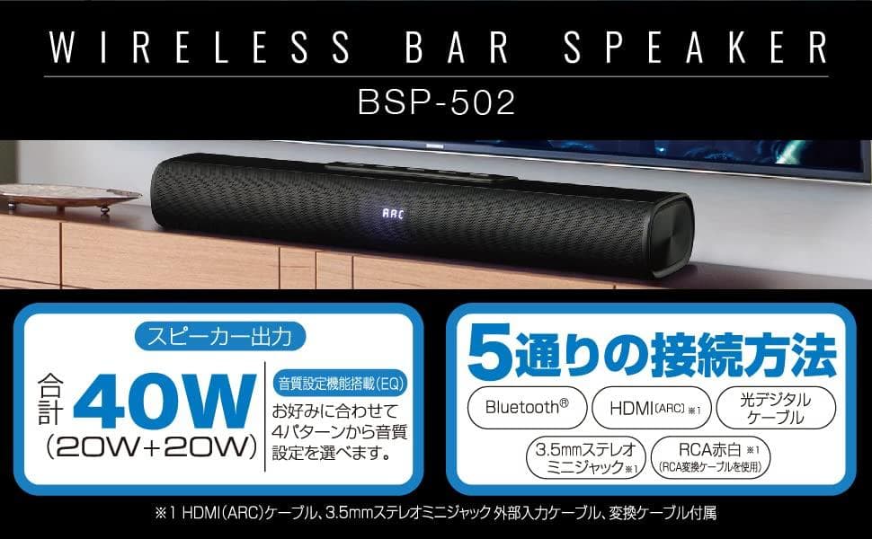 ５通りの接続方法 Bluetooth 5.0 サウンドバー