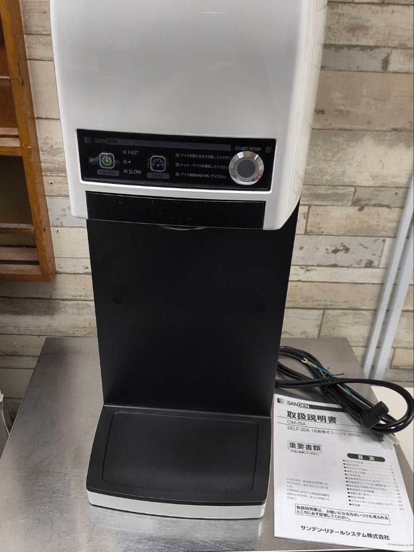 サンデン製 ソフトクリームマシン CIM-20A スジャータシルクアイス 業務用