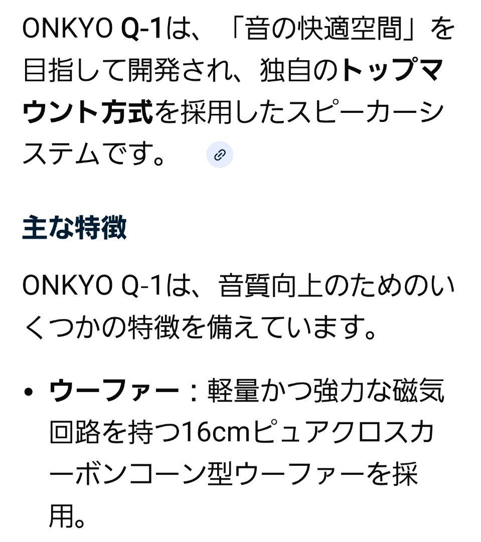 絶対激安　高級な音　ONKYO Q-1 スピーカー
