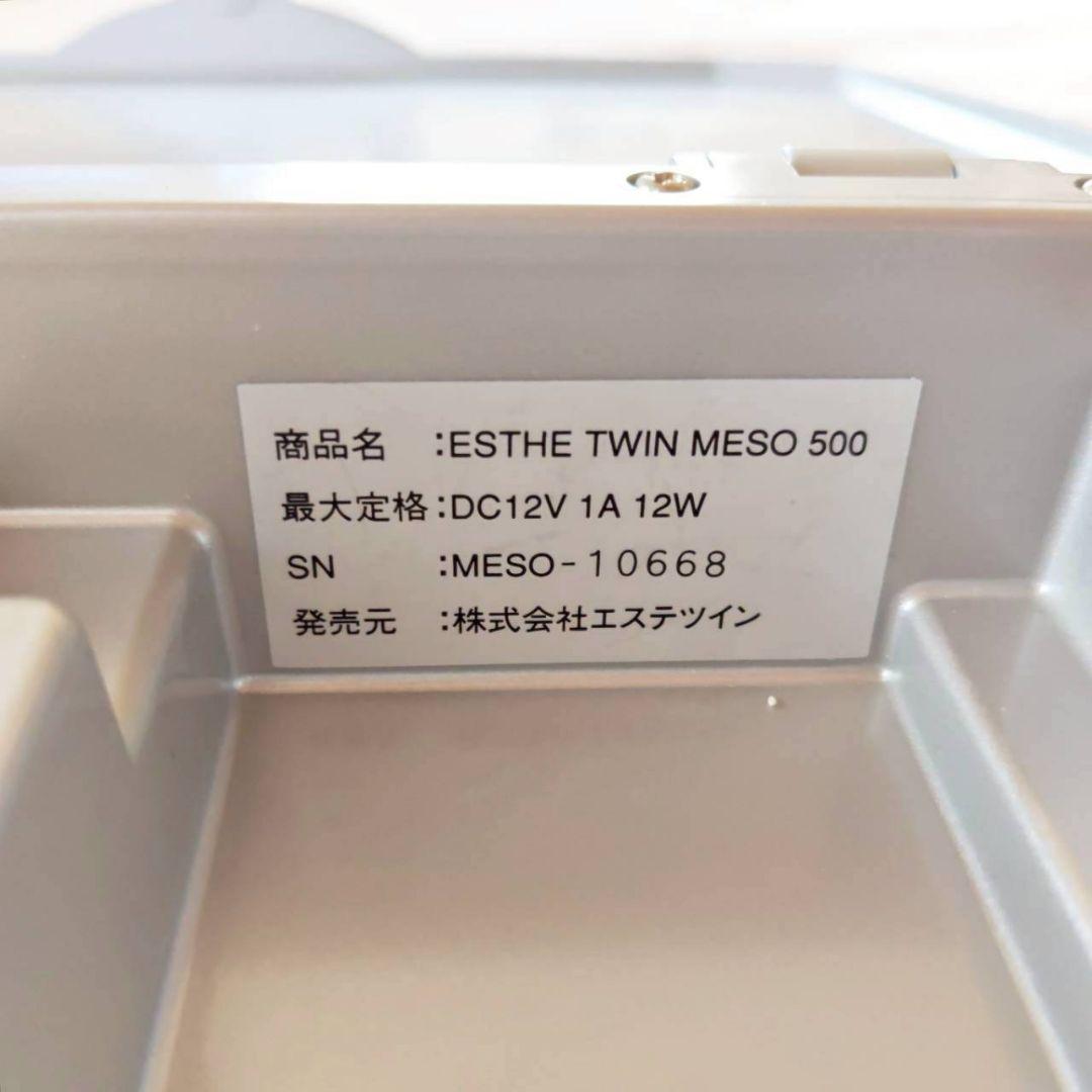 美顔器 エステツイン ESTHE TWIN MESO500 ホームエステ