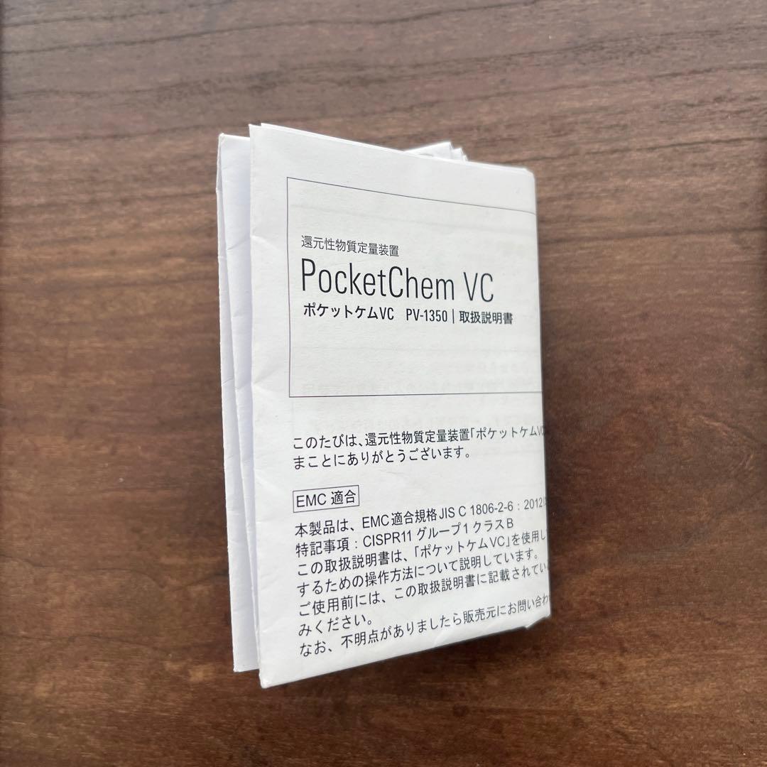 arkray PocketChem VC（アークレイ　ポケットケムVC）