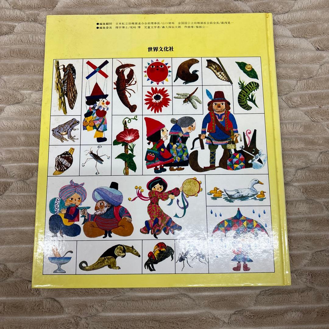 世界文化社 こどものための百科1-20巻 中古美品 - メルカリ