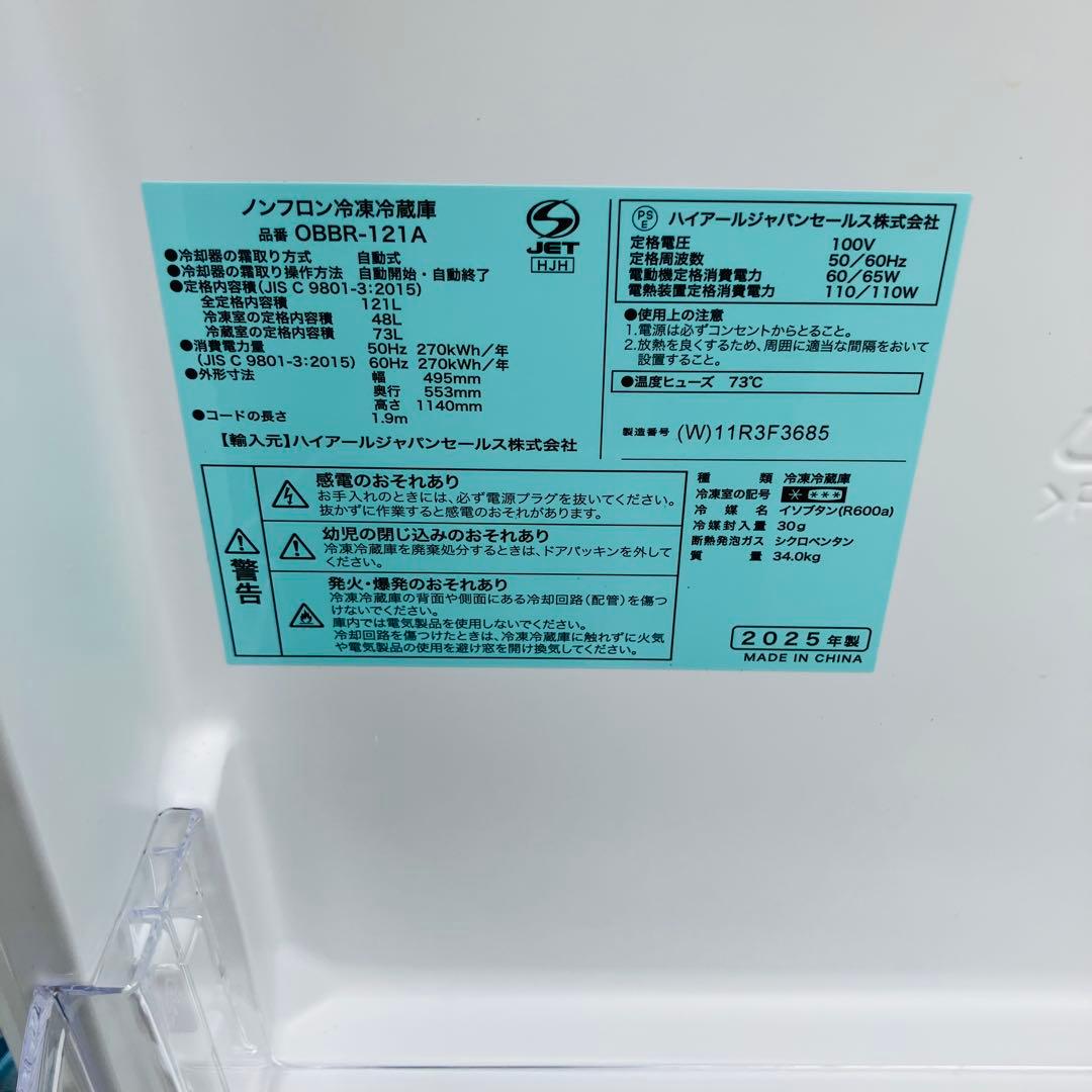 12r57. ハイアール 121L 冷凍冷蔵庫 OBBR-121A 2025年製