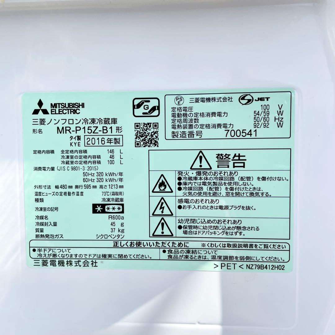 H*M様 冷蔵庫　単身用　三菱電機　ブラック　単身用冷蔵庫　黒　1人暮らし　送料