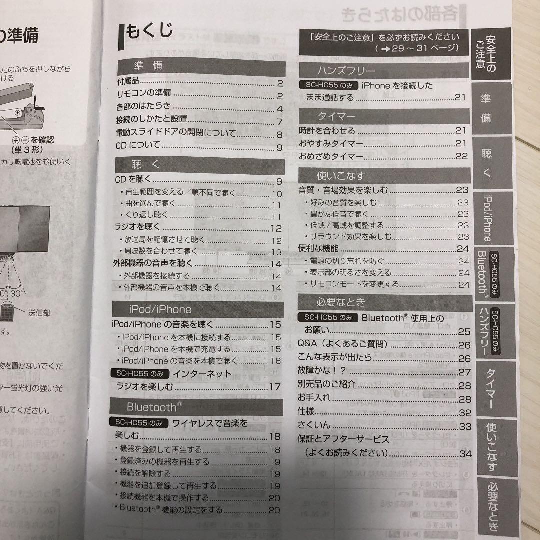 パナソニック  ステレオシステム