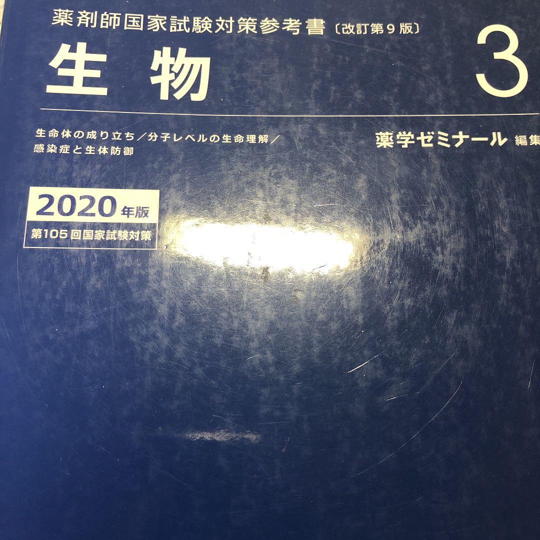 薬剤師国家試験対策参考書 41dBVKPnINL.jpg