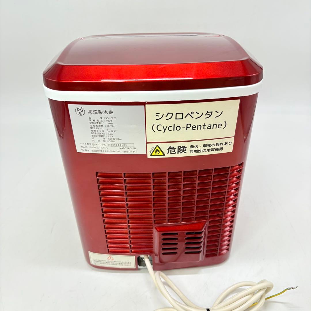 【美品・2023年製】VERSOSベルソス 高速製氷機 VS-ICE02 レッド