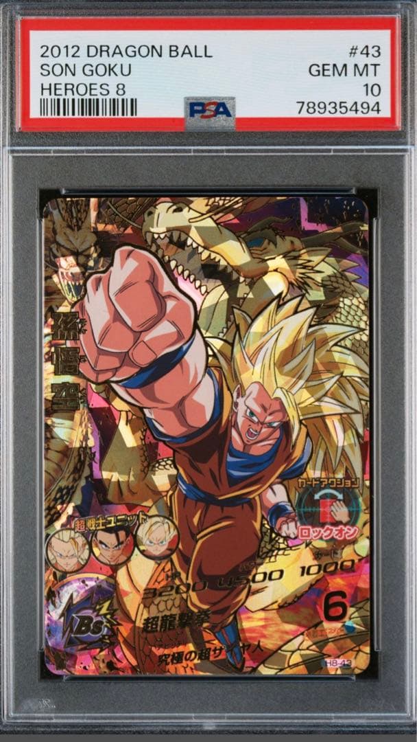 ドラゴンボールヒーローズ 旧弾 H8-43 PSA10 最高評価 - メルカリ