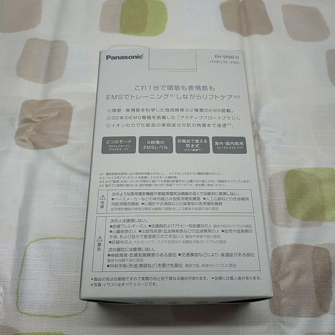 新品未使用★付属完備》 Panasonic バイタリフト ブラシ EH-SP60