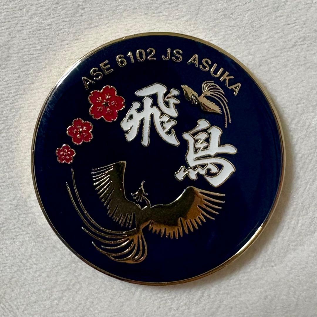 試験艦あすか チャレンジコイン 海上自衛隊 自衛隊 ミリタリー メダル