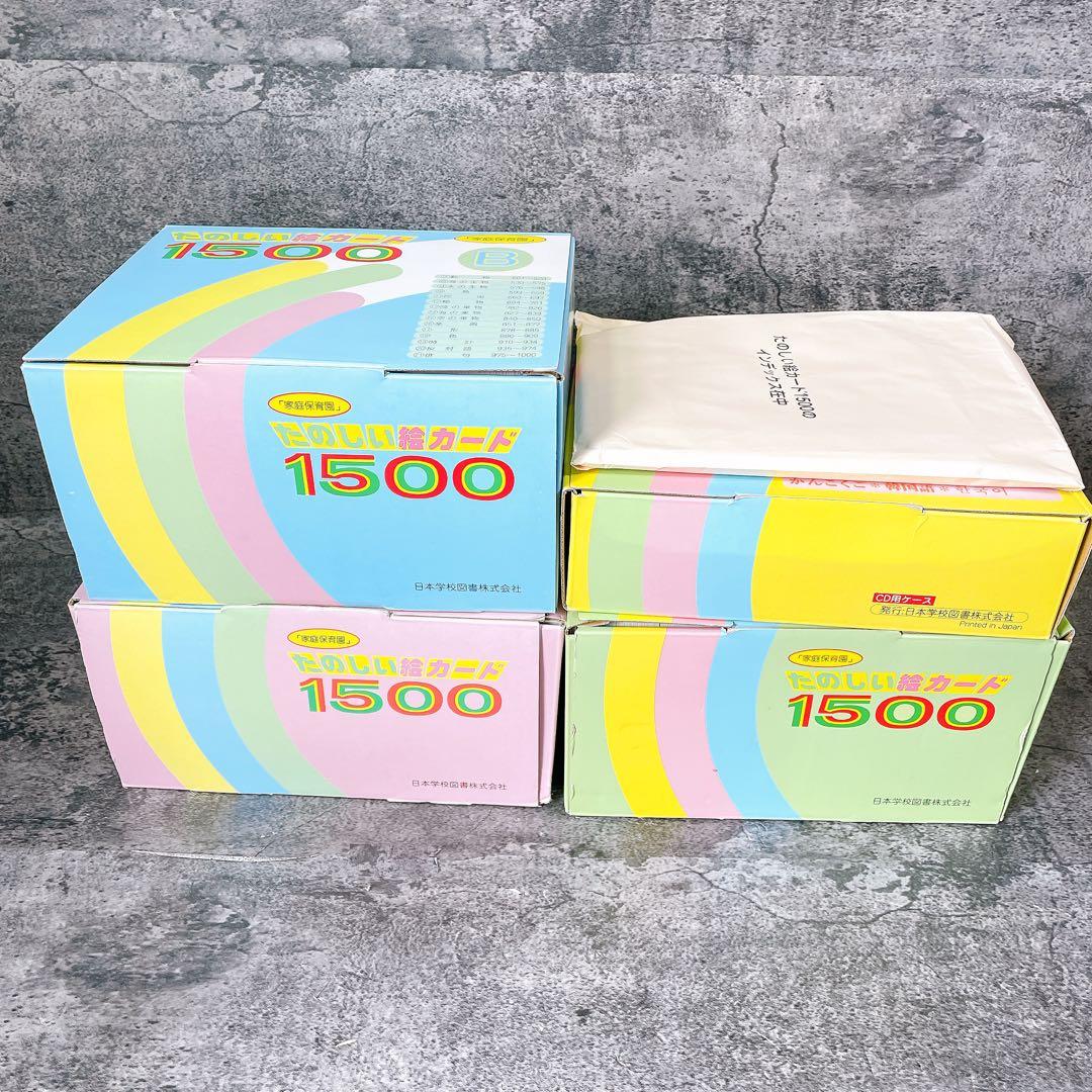 美品 家庭保育園 たのしい絵カード 1500枚 CD未開封品 - メルカリ