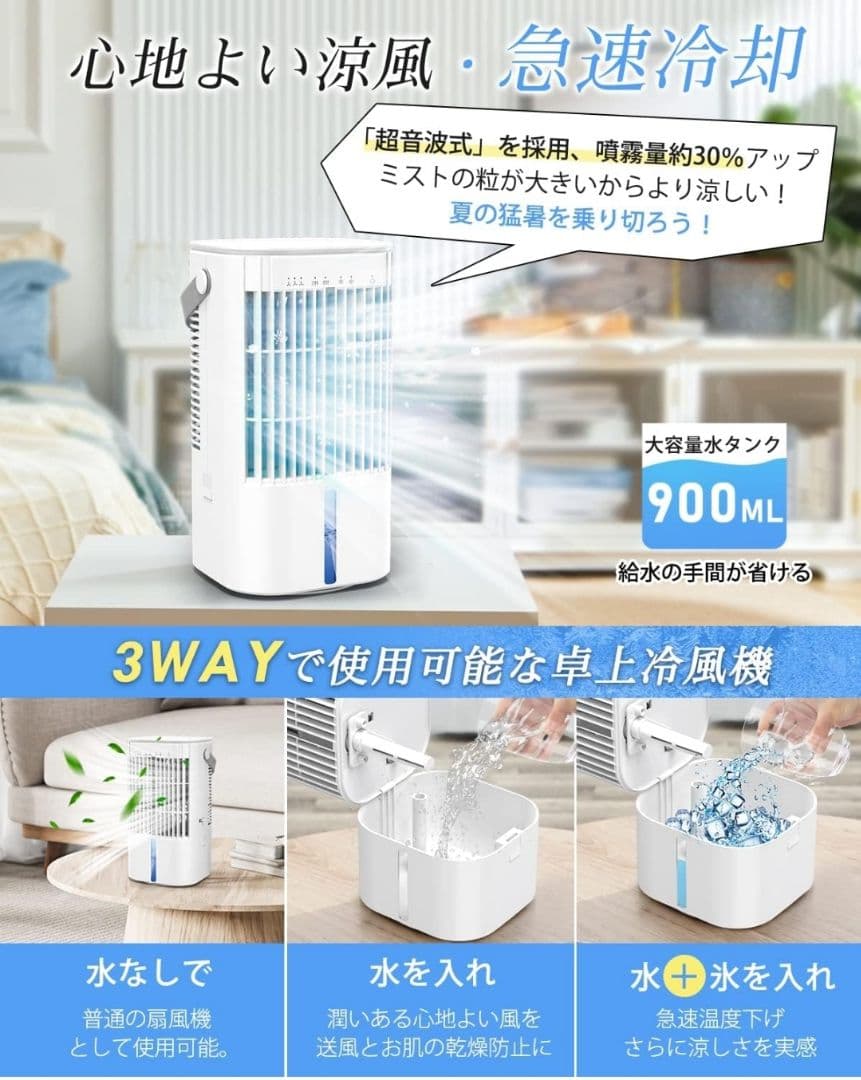卓上クーラー 冷風扇風機 10W 900ML 大容量 小型