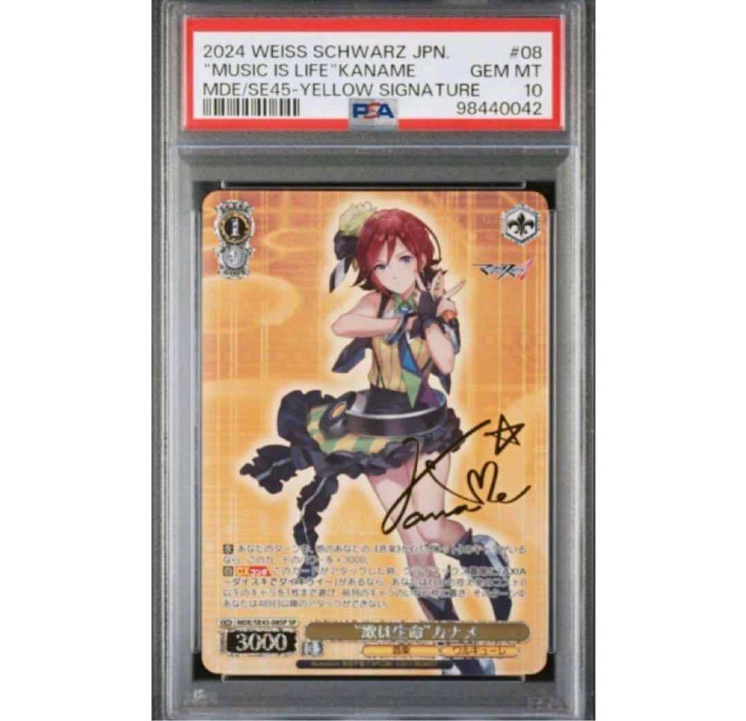 《PSA10》ヴァイスシュヴァルツ マクロス 歌は生命 カナメ sp