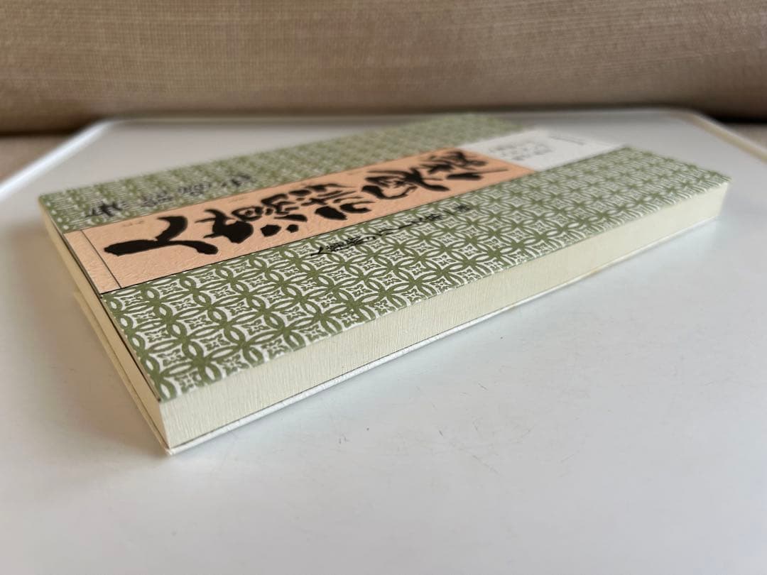 【美本 & レア本】 人蕩術奥儀 人蕩術とは人たらしの術である 無限唱元