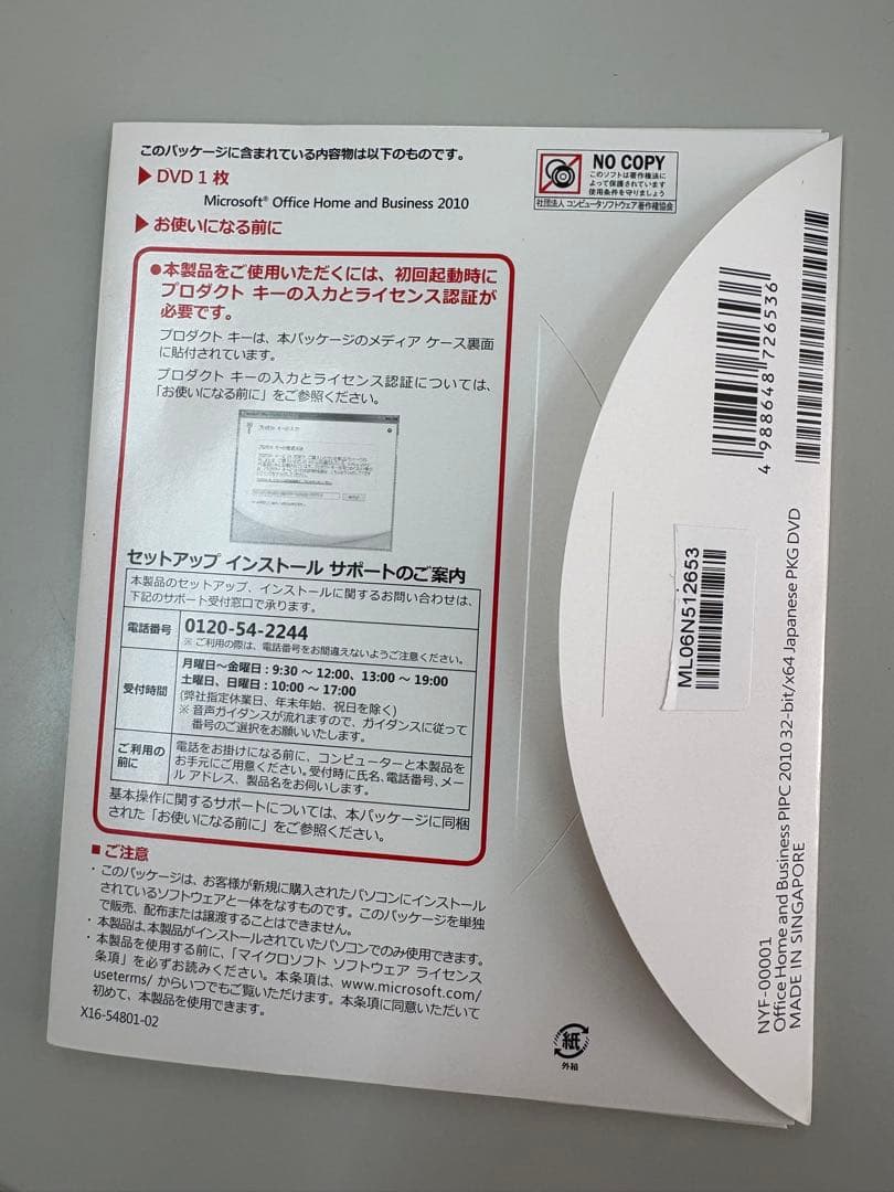 Microsoft Office2010 日本語 OEM版