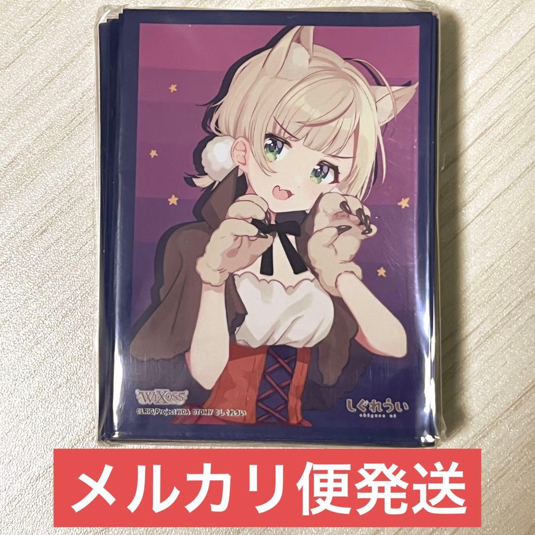 WIXOSS Limited supply set しぐれうい スリーブ② - メルカリ