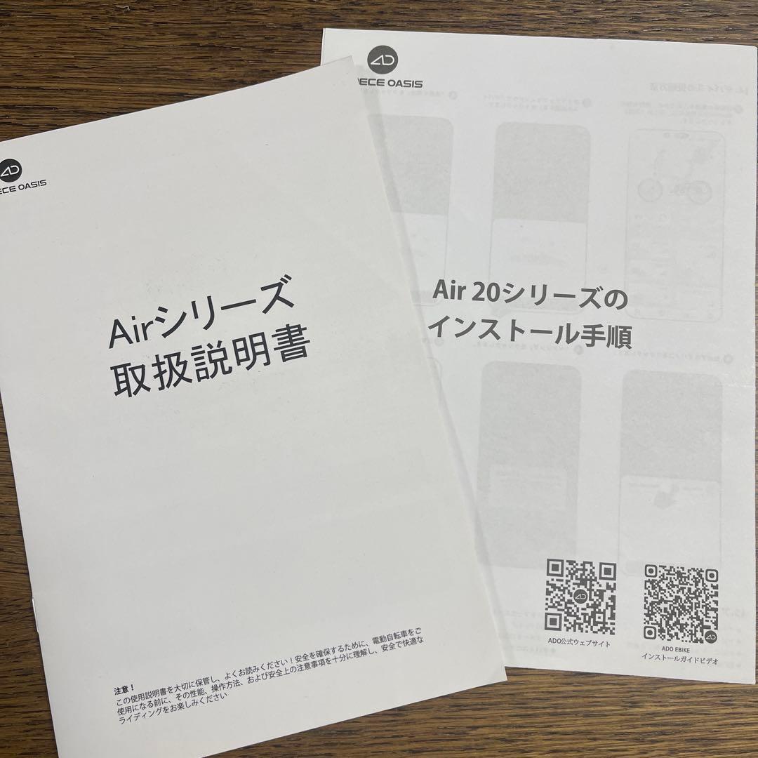 ADO Air 20 取扱説明書と付属品セット