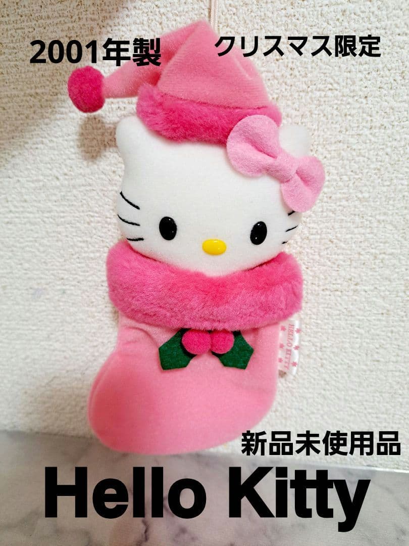 新品未使用品】ハローキティ サンタ帽子 ぬいぐるみ クリスマス ブーツ