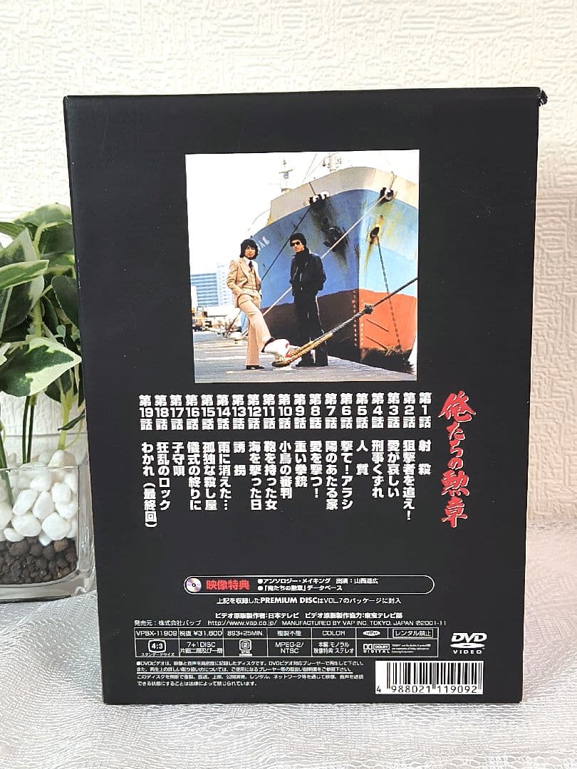 (新品未開封品)俺たちの勲章【DVD】全7巻 セット