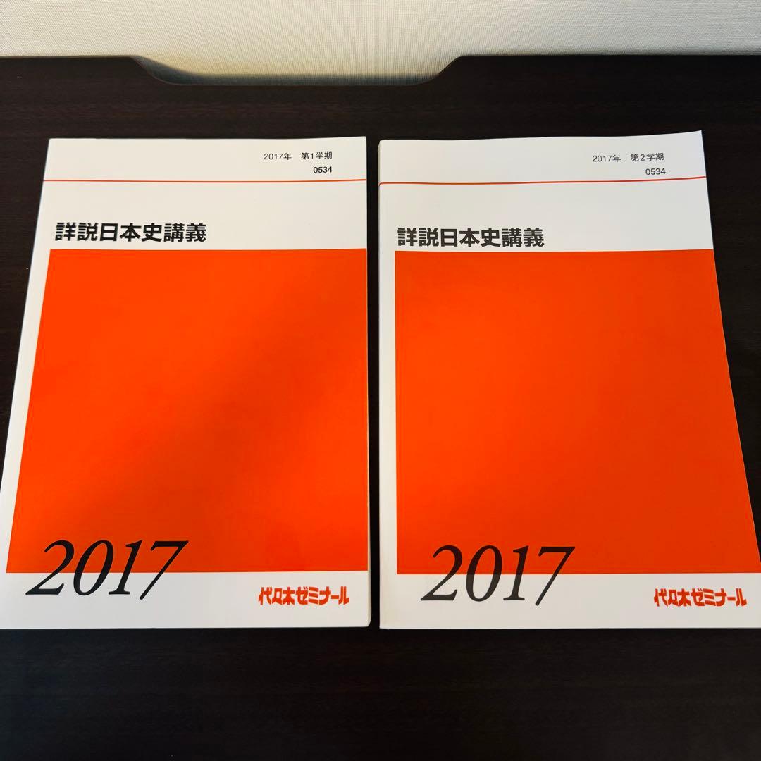 土屋文明 詳説日本史講義①② サクナビクス テキストセット - メルカリ