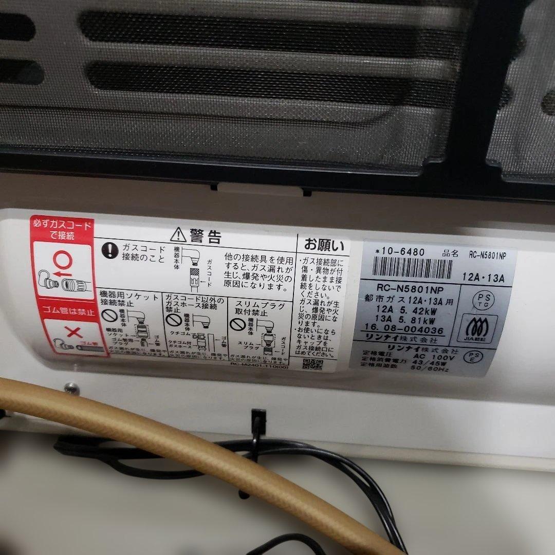 ほぼ未使用　リンナイ　ガスファンヒーター 都市ガス用 RC-N5801NP