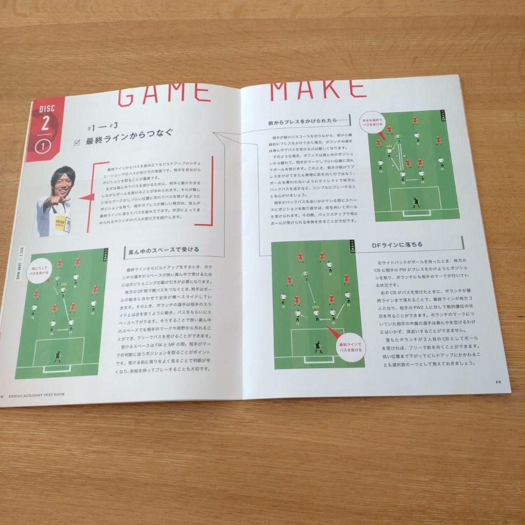 中村憲剛 KENGO Academy サッカー DVD テキスト 指導 匿名配送 - メルカリ