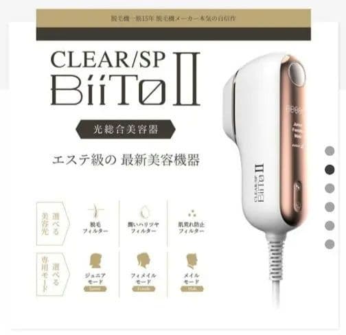 サロン専売品♡光総合美容器BiiToⅡ