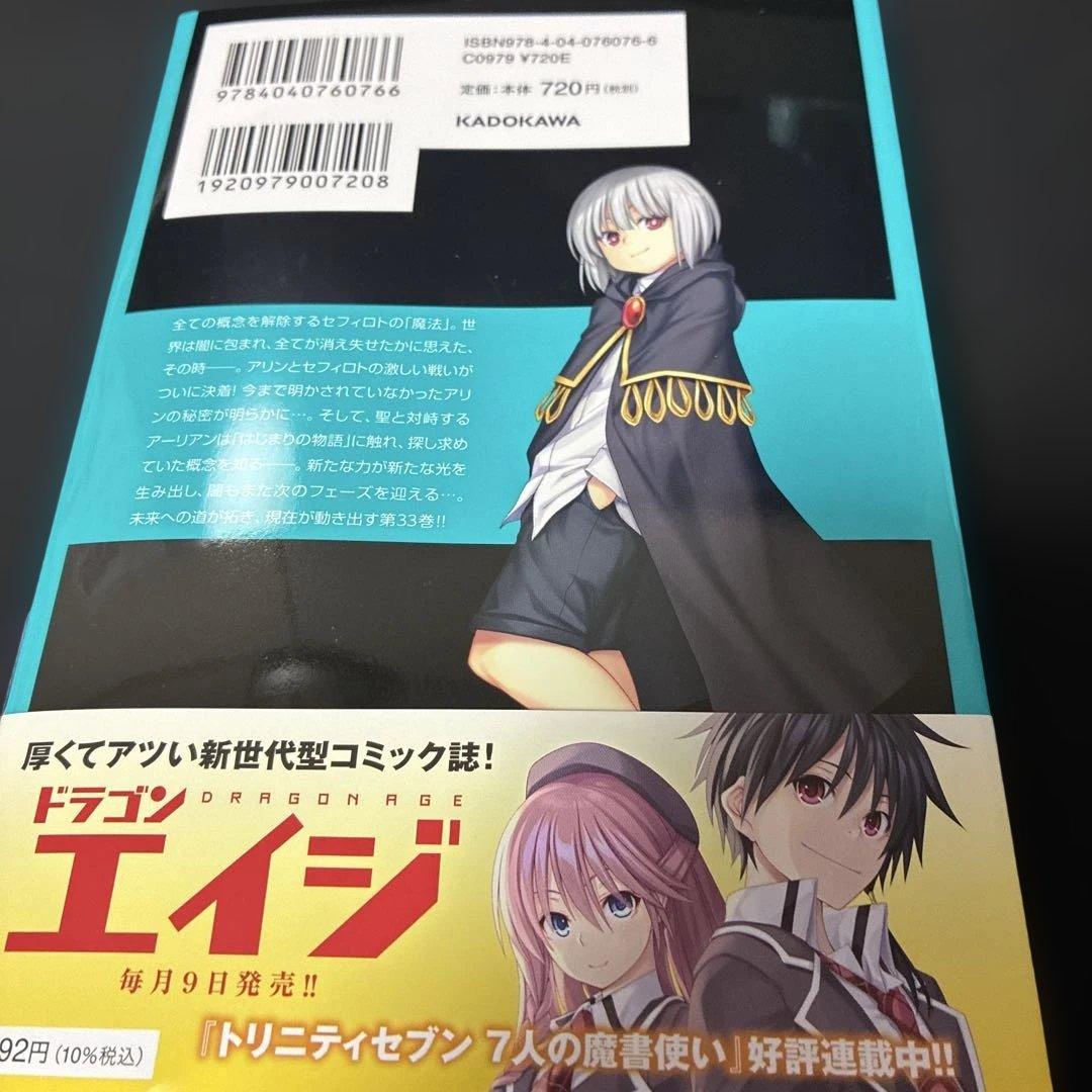 トリニティセブン 7人の魔書使い 33巻 - メルカリ