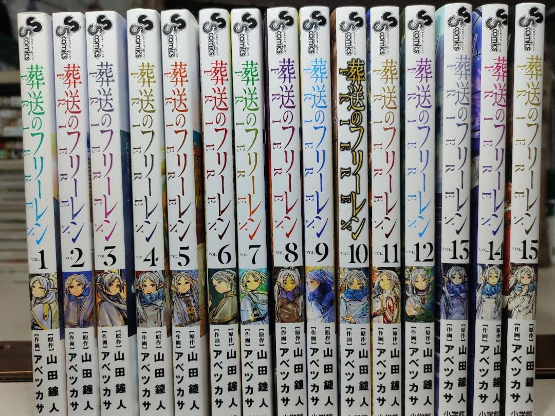 葬送のフリーレン1〜15巻 全巻 - メルカリ