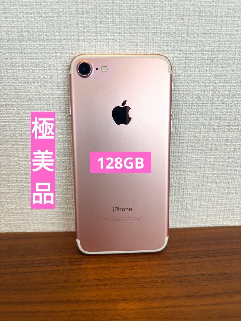 極美品】iPhone 7 128GB ローズゴールド SIMロック解除済 - メルカリ