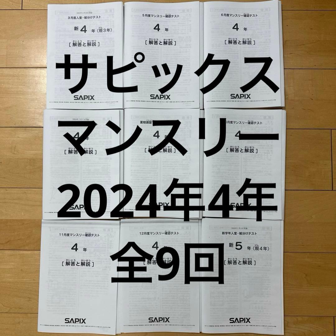 サピックスマンスリー2024年4年 2024年 小4 夏期講習（8月）マンスリーテスト・結果と雑感 | ＜いくじ