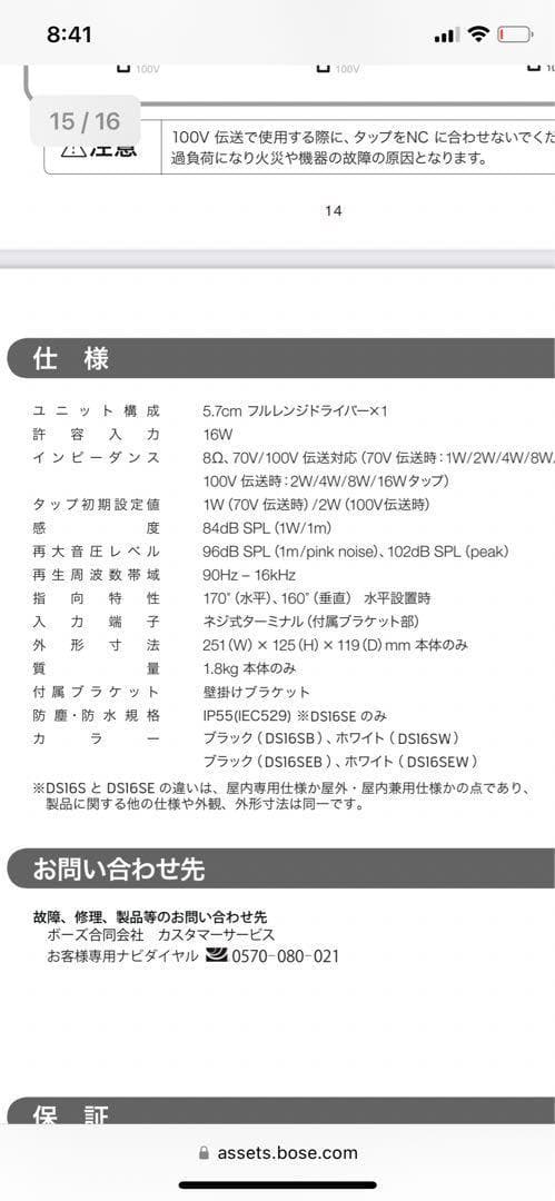 Y♢369 BOSE Loud Speaker ペアスピーカー DS16S