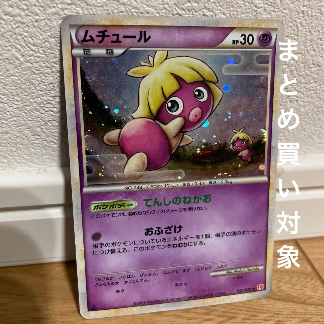 ムチュール ☆ L1 ハートゴールドコレクション 037/070 - メルカリ