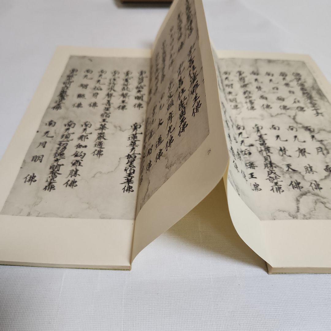 古写経精華　上・下巻、解説共帙入り　限定300部