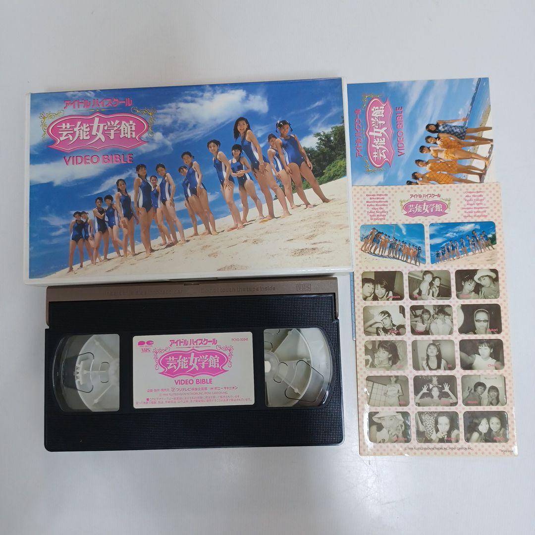 アイドルハイスクール芸能女学館VHSビデオ - メルカリ