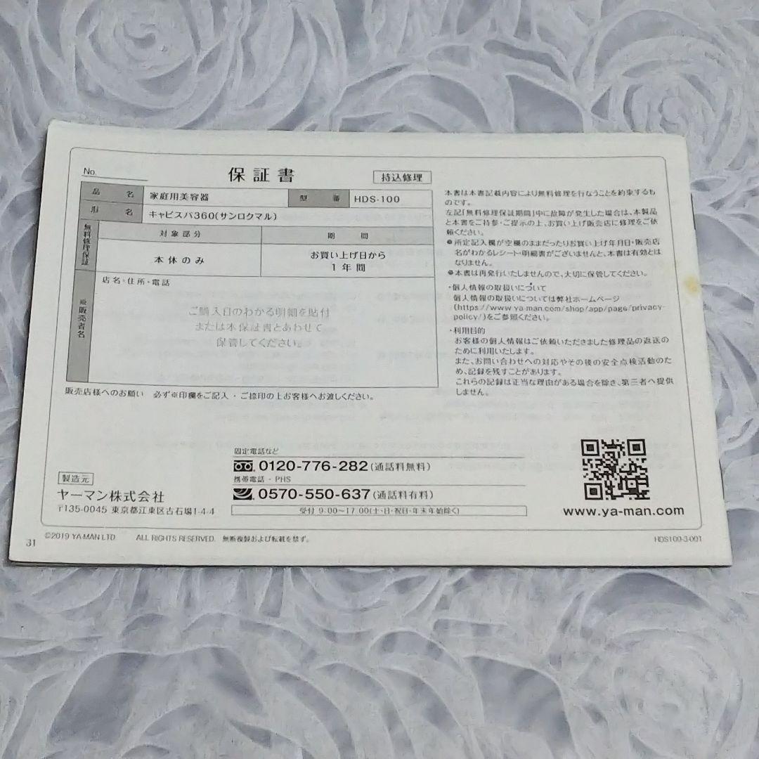 キャビスパ360(サンロクマル) HDS-100〈取扱説明書付〉