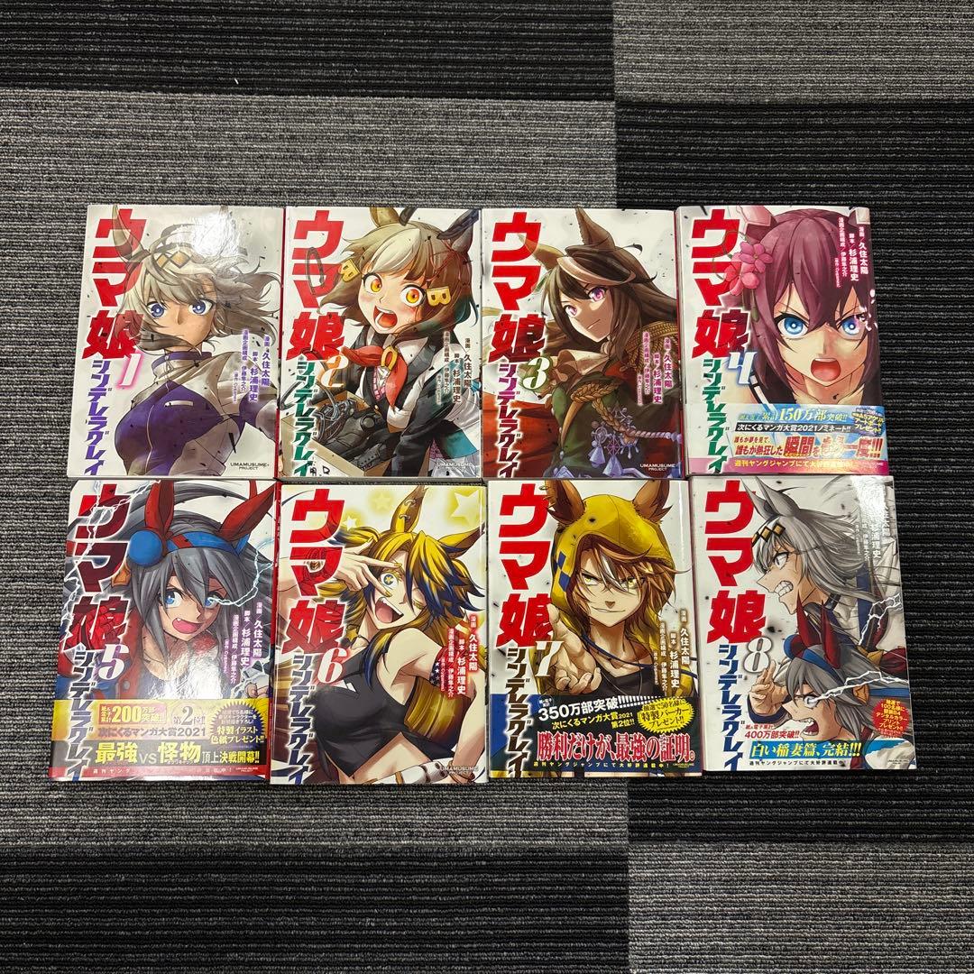 美品 ウマ娘シンデレラグレイ 全巻セット おまけ付き - メルカリ