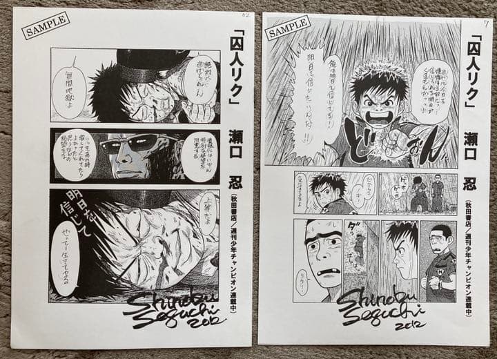 囚人リク】瀬口忍 複製サイン&複製原画 2枚セット