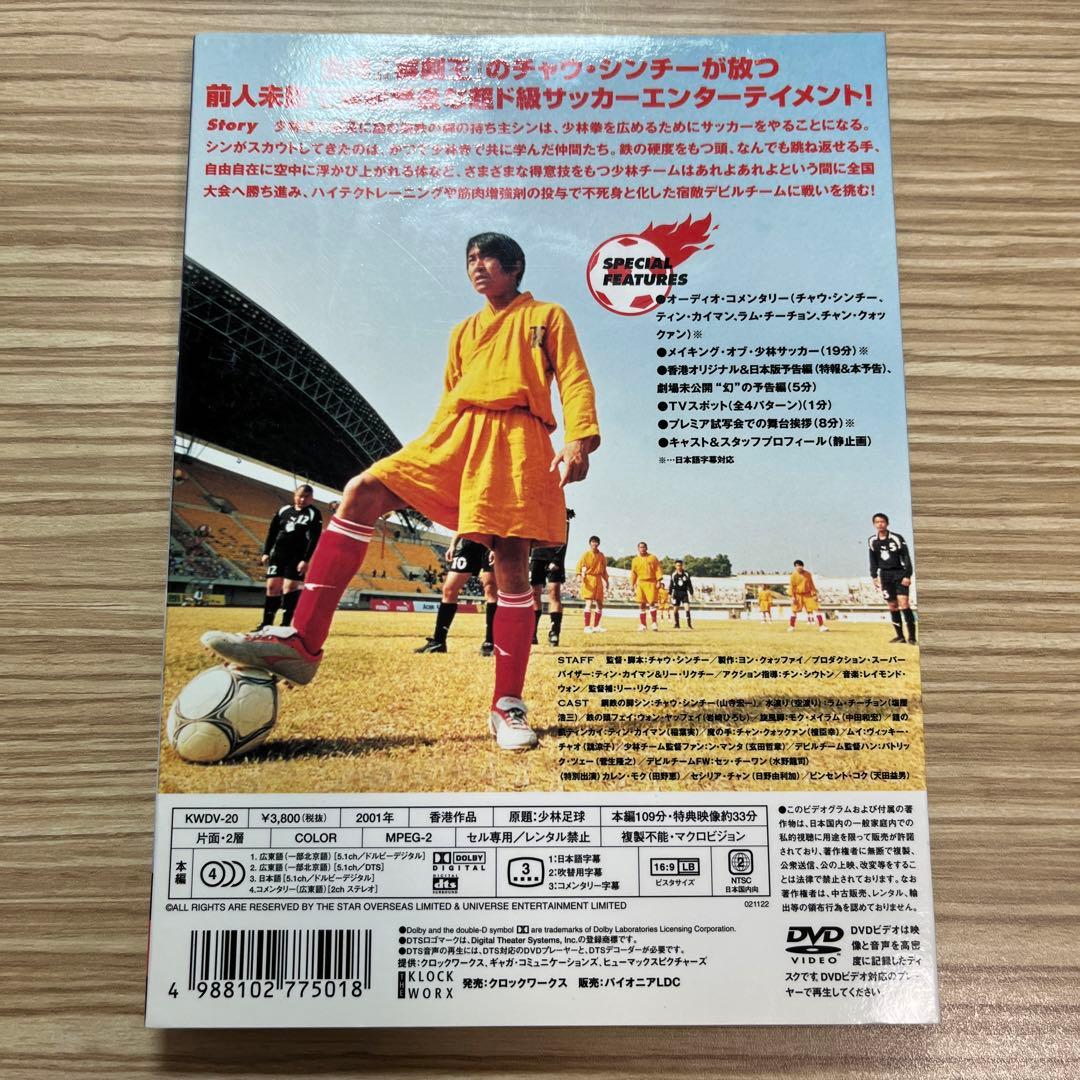 少林サッカー DVD デラックス版 - メルカリ